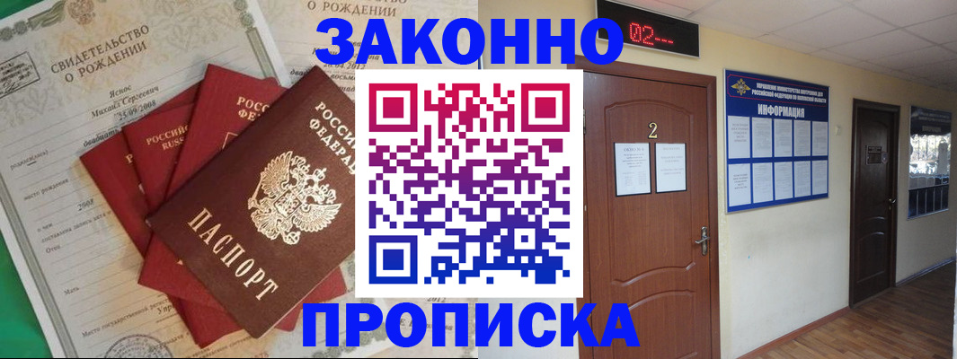прописка для школы в Клине