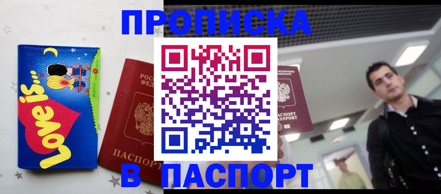 прописка для военкомата в Клине