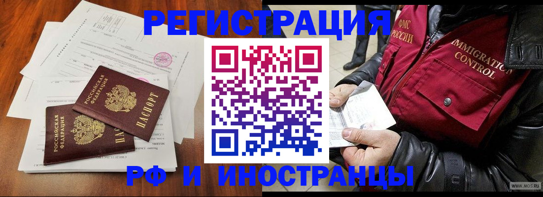прописка иностранных граждан в Клине